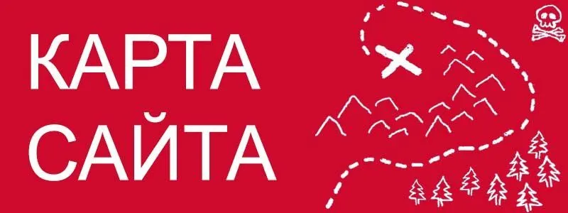 Sitemap XML – карта вашего сайта в Астрахани