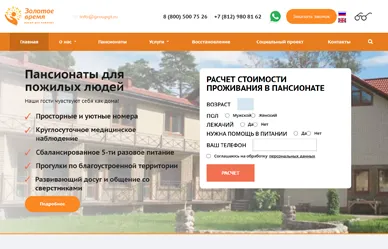 Сайт пансионата для пожилых людей