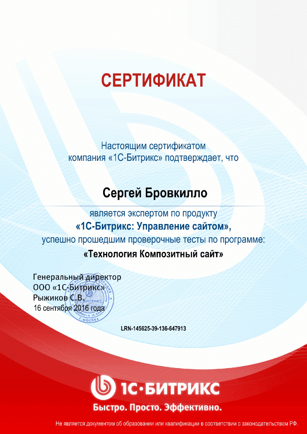 Сертификат "Технология Композитный сайт" в Астрахани