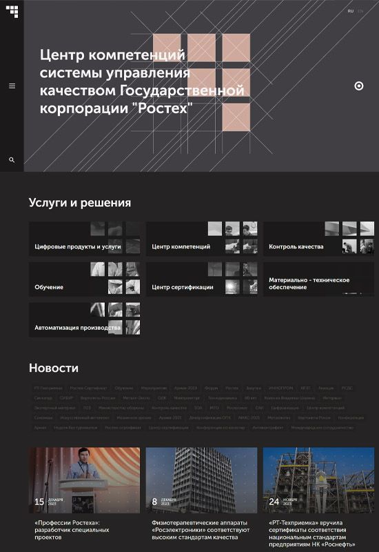 Сайт государственной корпорации Ростех в Астрахани 