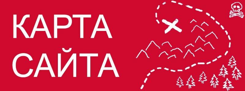 Sitemap XML – карта вашего сайта в Астрахани