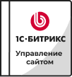 Лицензии Bitrix в Астрахани