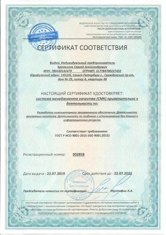 Сертификат соответствия ISO 9001:2015 в Астрахани