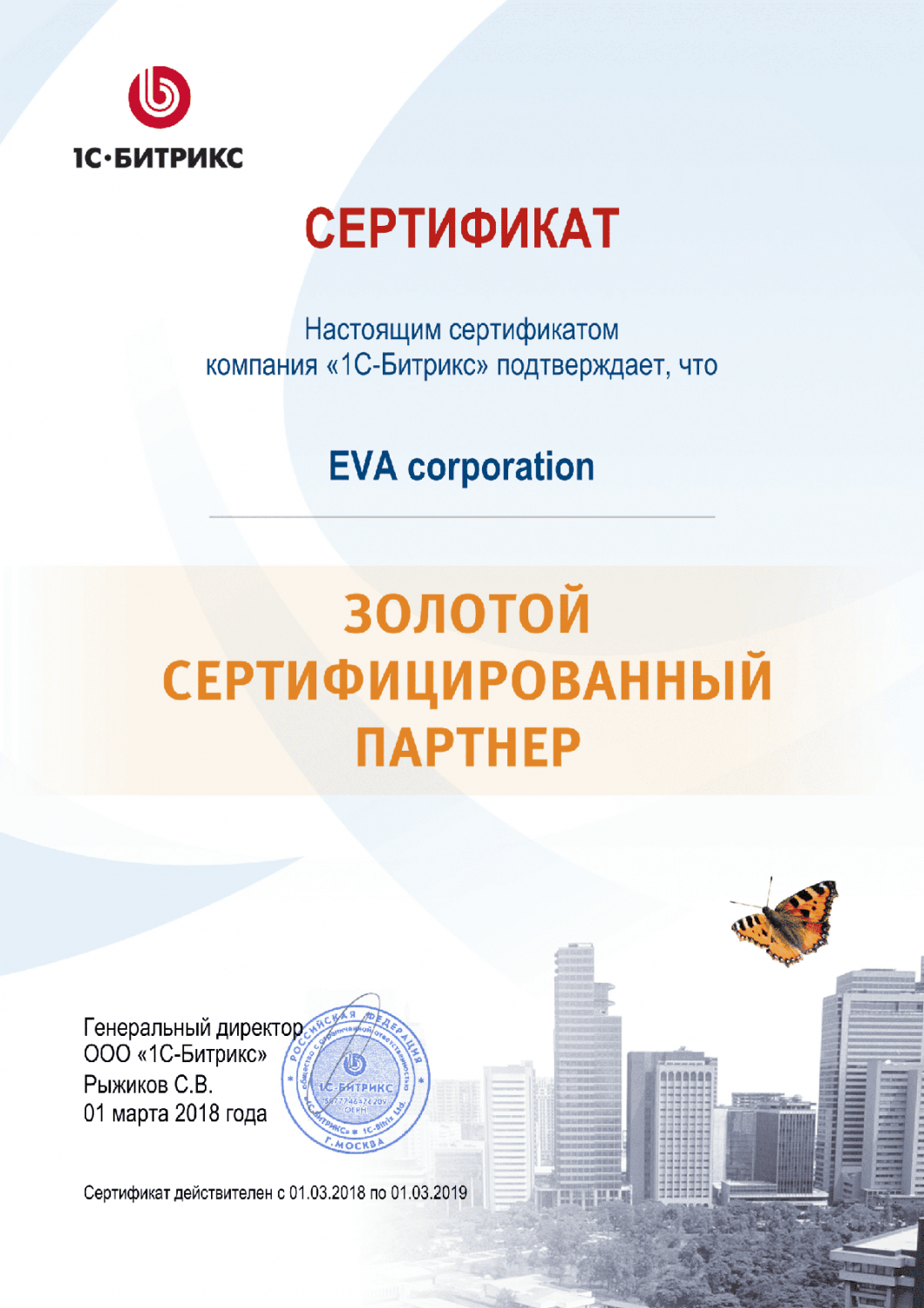 Золотой сертифицированный партнер Битрикс в Астрахани