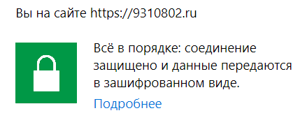 Как защищенный SSL-сертификат влияет на позиции и ранжирование сайта в Астрахани